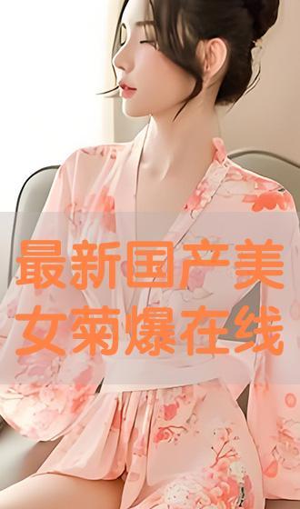 国产爆菊花,绽放民族特色的创新之花  第3张 国产爆菊花,绽放民族特色的创新之花  第3张